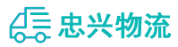 中山到凤岗镇物流公司
